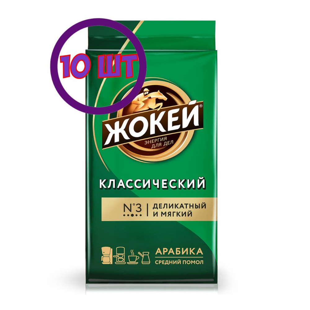 Кофе молотый Жокей Классический, 450г (комплект 10 шт.) 6003479  #1