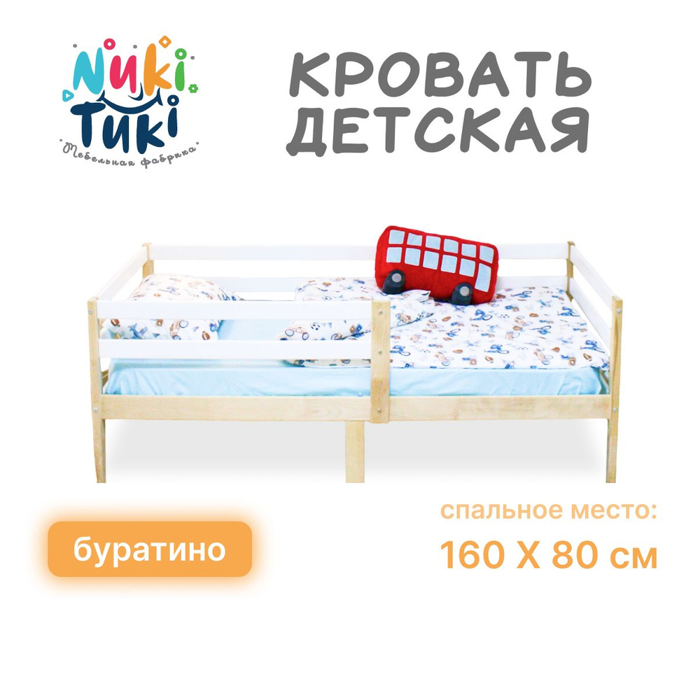 Nuki-Tuki Кровать детская Буратино,88х166х65 см, белый, бежевый  #1