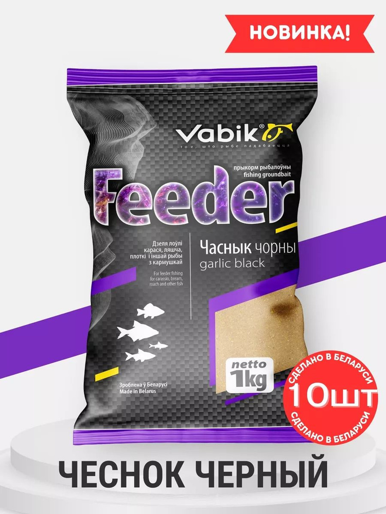 Прикормка для рыбалки FEEDER Чеснок черный 10 кг #1