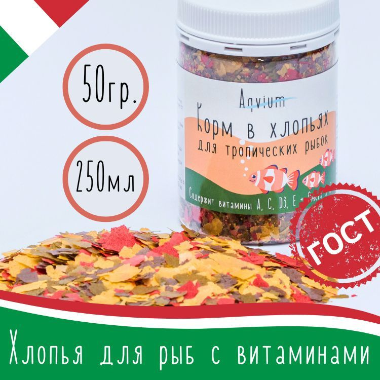 Корм для аквариумных рыбок хлопья, 50 гр. #1