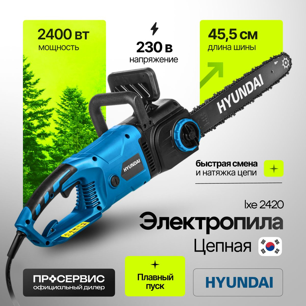 Пила электрическая цепная Hyundai LXE 2420 (2.4 кВт, 5.2 кг, шина 45.5 см, шаг 3/8 (0.375), ширина паза #1