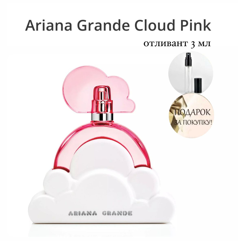 Парфюмерная вода Cloud Pink Ariana Grande, отливант спрей 3 мл #1