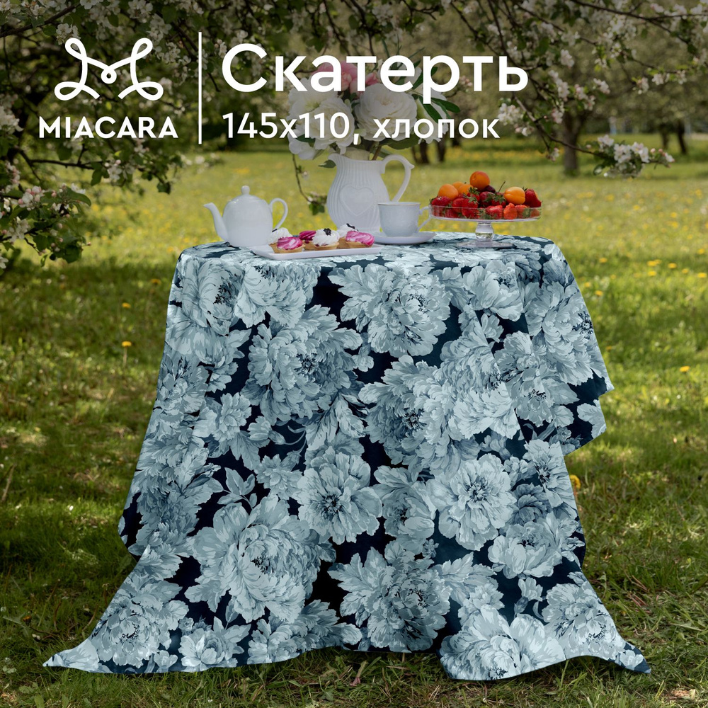 Скатерть на стол 145х110 "Mia Cara" 30565-1 Fiorita #1