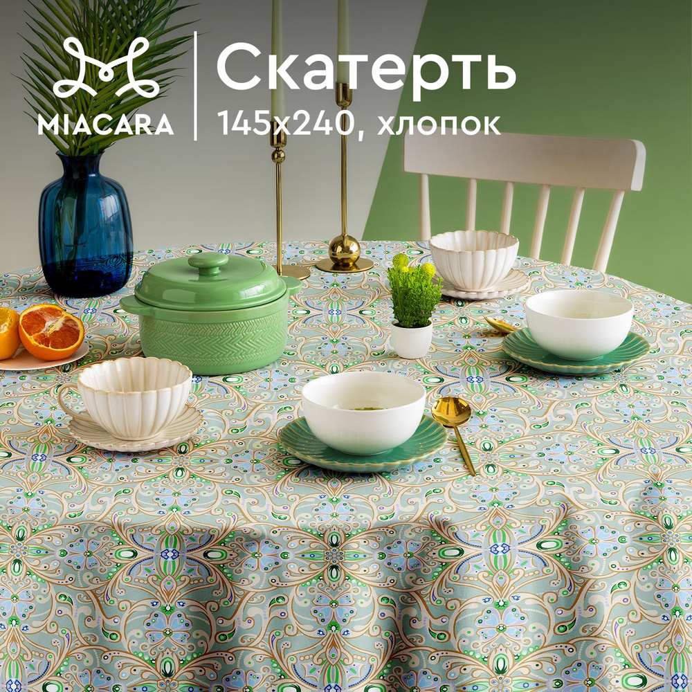 Скатерть на стол 145х240 "Mia Cara" 30469-3 Diamond #1