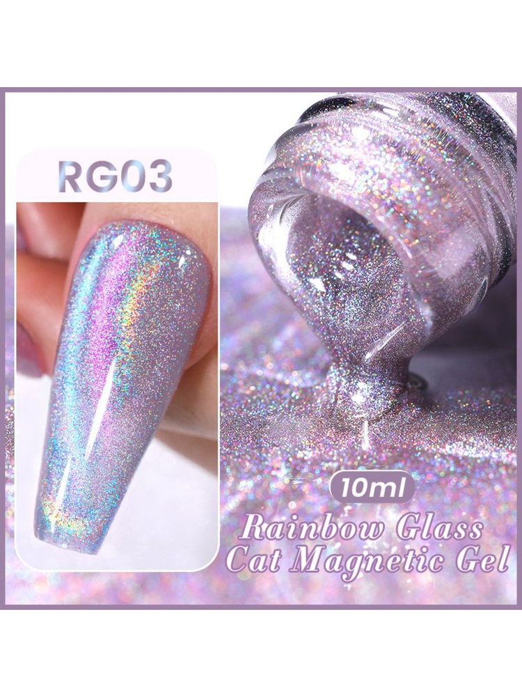 Гель-лак Rainbow Glass Cat Magnetic Gel, 58115-03 #1