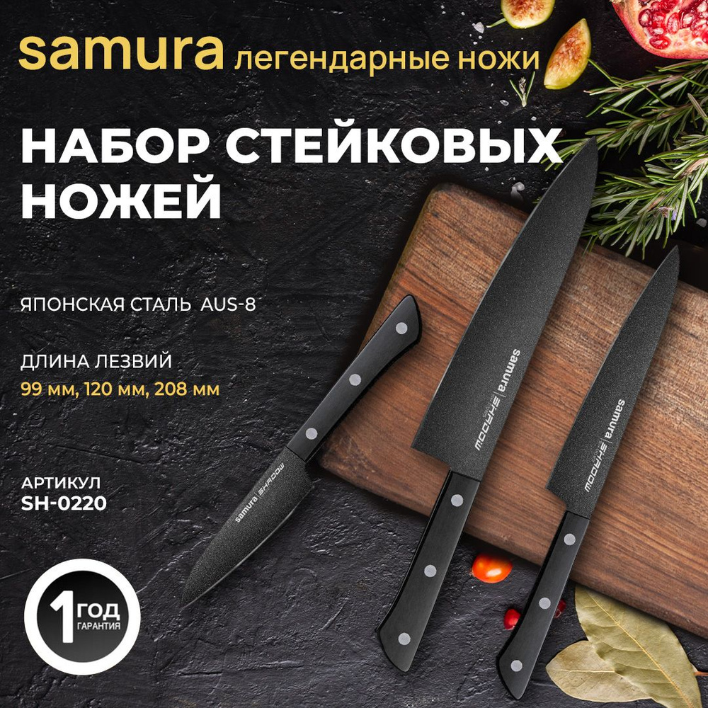 Набор из 3 ножей "Samura SHADOW" с покрытием BLACK FUSO SH-0220 #1