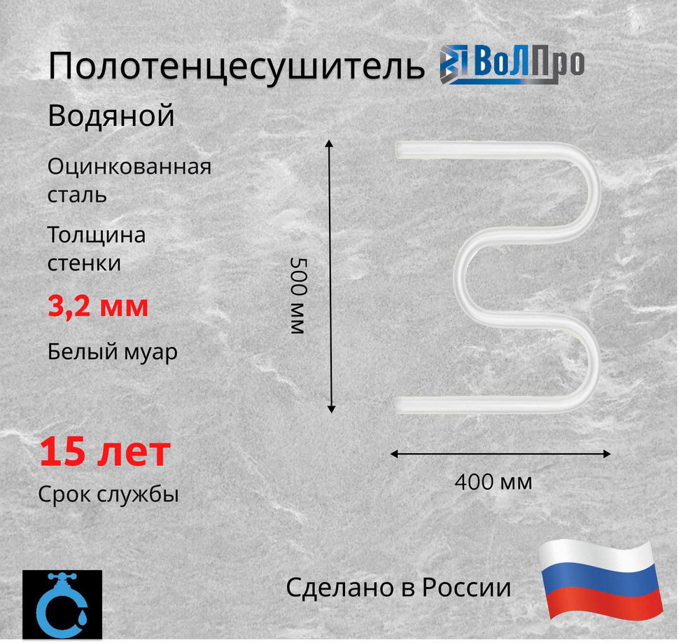 ВоЛПро Полотенцесушитель Водяной 400мм 530мм форма М-образная  #1