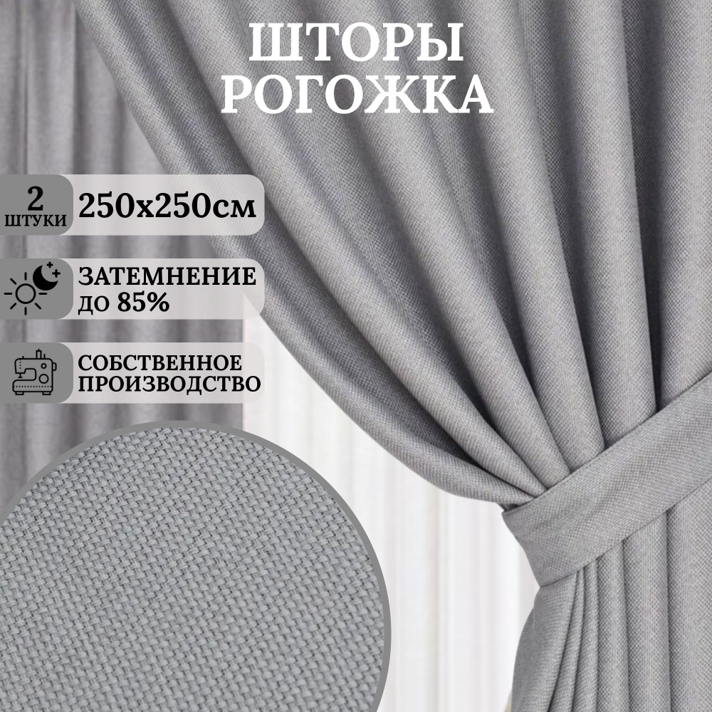 Kalao Textile Комплект штор 250х500см, светло-серый #1