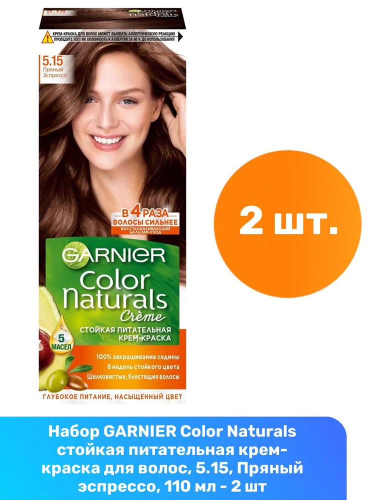 Крем-краска для волос Garnier Color Naturals 5.15 Пряный эспрессо #1