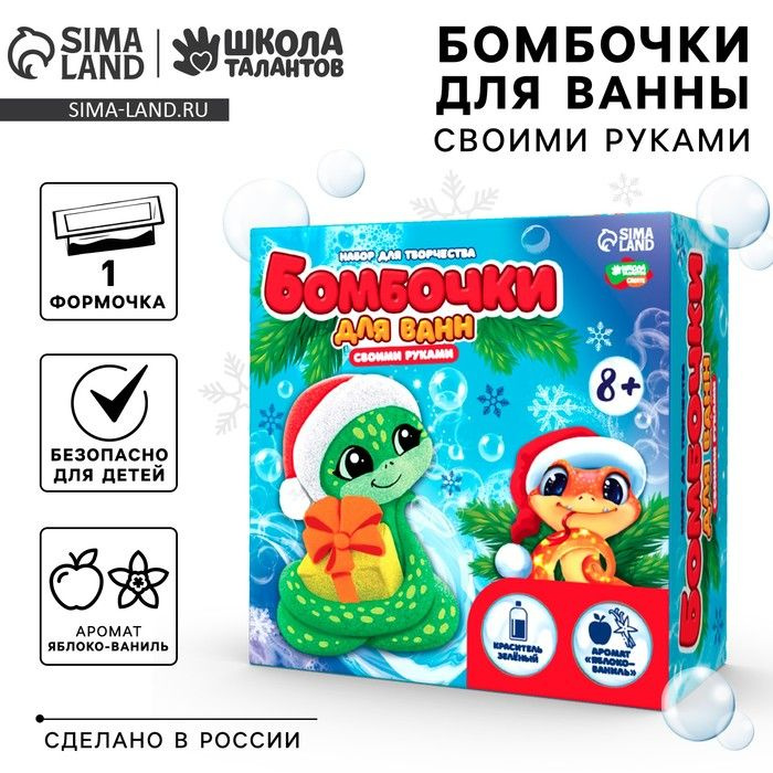 Бомбочка для ванн своими руками на новый год Змея с подарком , новогодний набор для творчества, символ #1