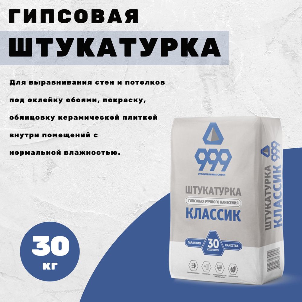 Штукатурка гипсовая Классик СМ 999 ручного нанесения, 30кг  #1