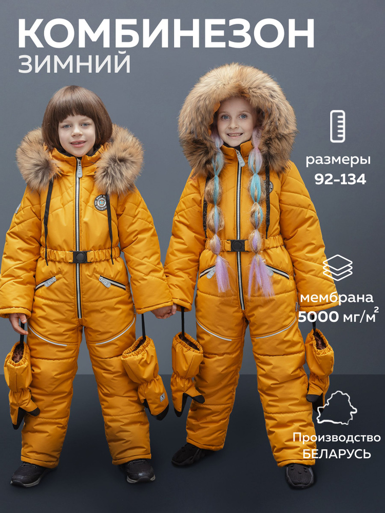 Комбинезон утепленный NIKA KID'S FASHION #1