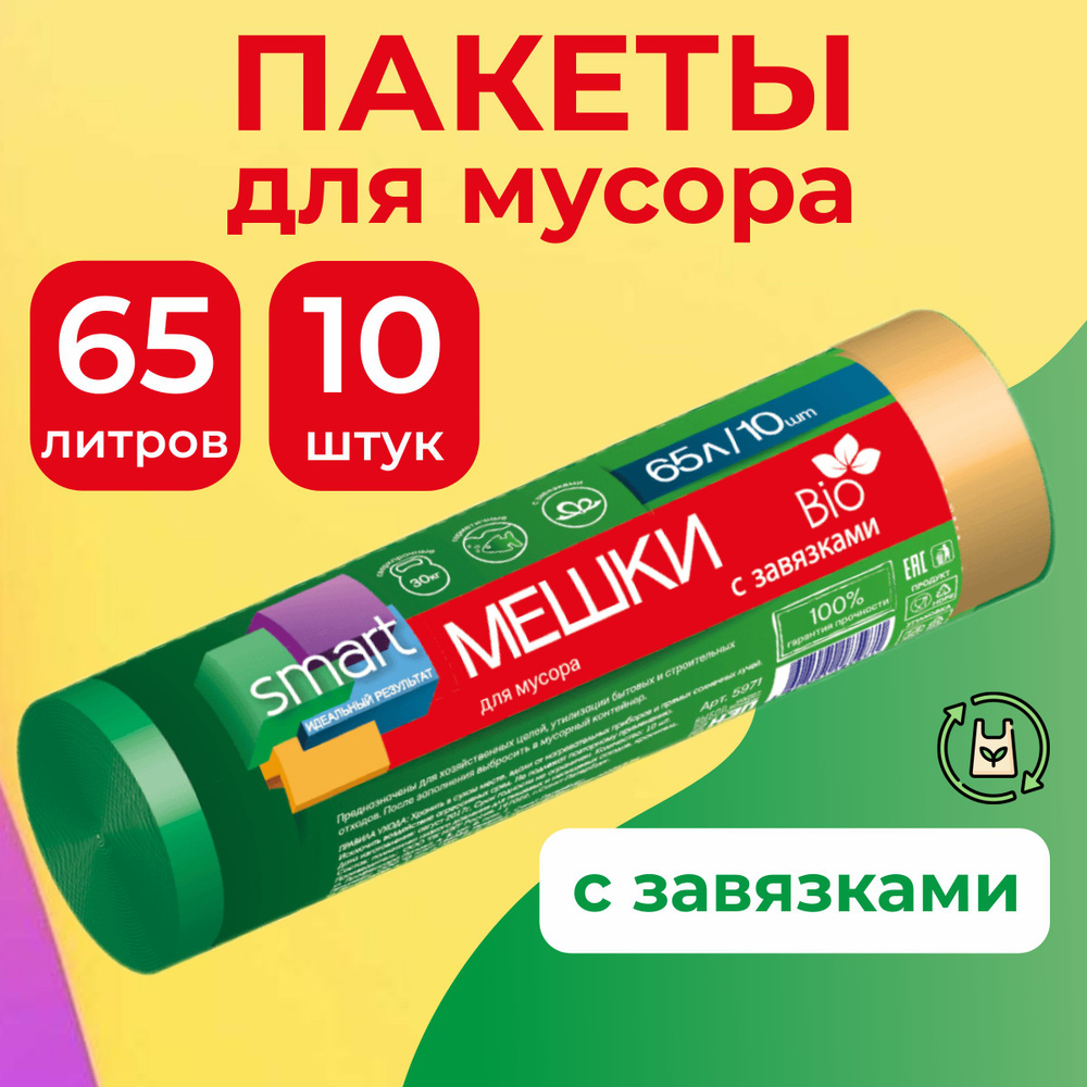 Clear Line Мешки для мусора 65 л, 10 шт #1