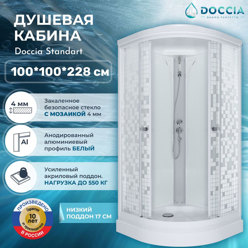 Душевая кабина Doccia Standart 100*100, низкий поддон, стекло мозайка  #1