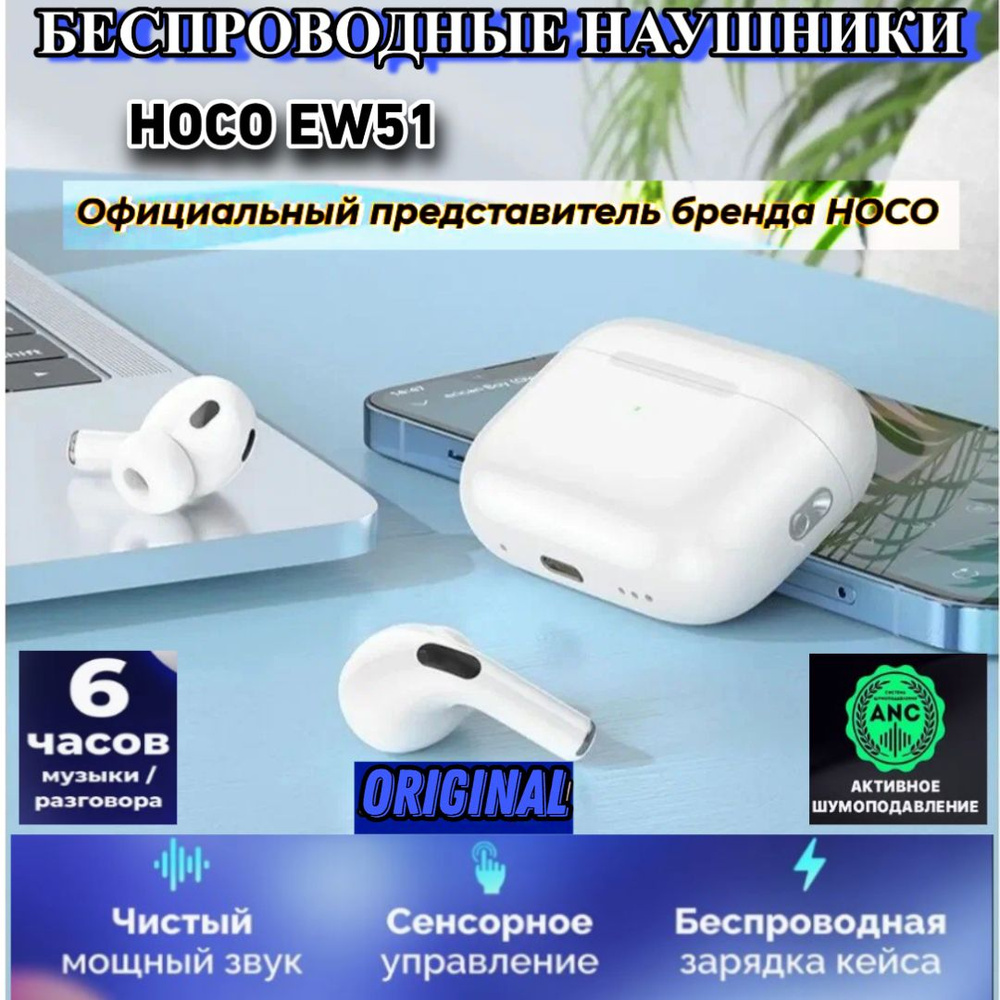 Наушники беспроводные Hoco EW51, с шумоподавлением, ANC + ENC #1