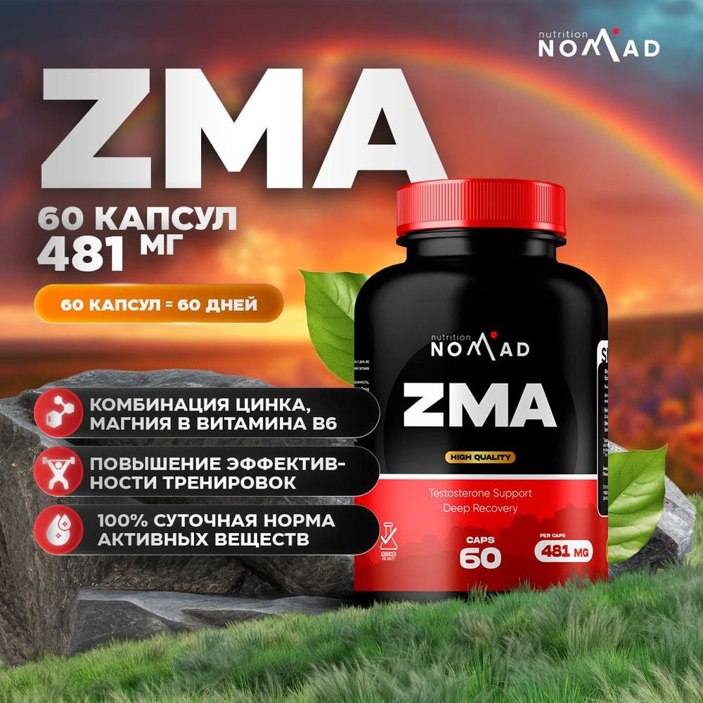 Витаминный комплекс Nomad Nutrition ZMA 60 капсул / 30 порций #1