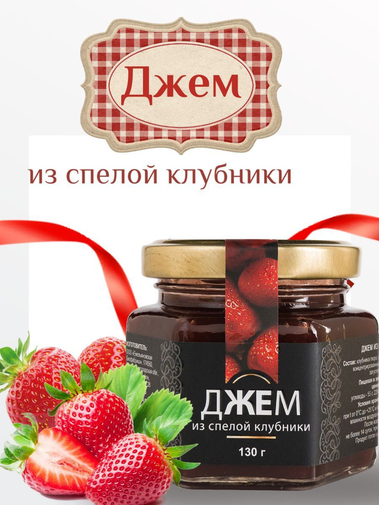 Джем из клубники, 130гр #1