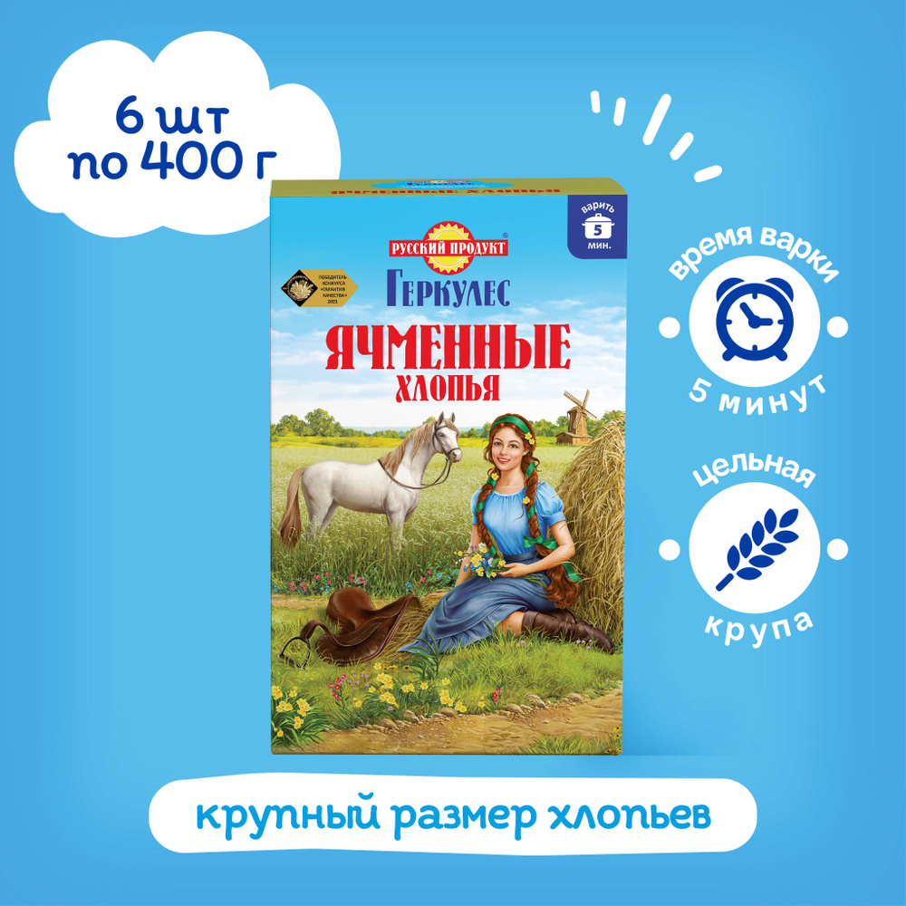 Ячменные хлопья Геркулес 400 гр х 6 шт, Русский Продукт #1