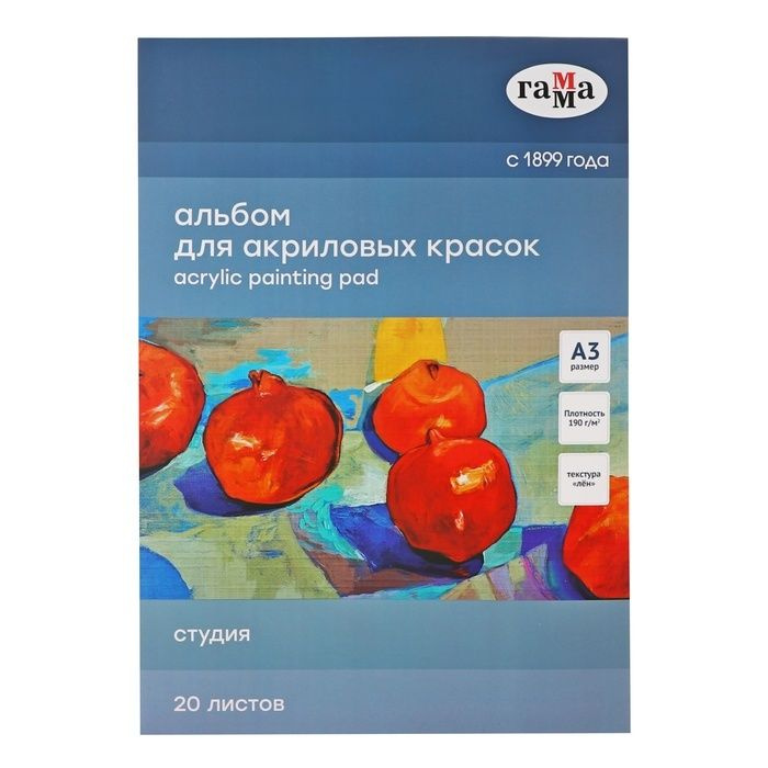 Альбом для акрила Гамма "Студия" А3, 20 листов, 190 г/м, на склейке, текстура лен (30A01G720W)  #1