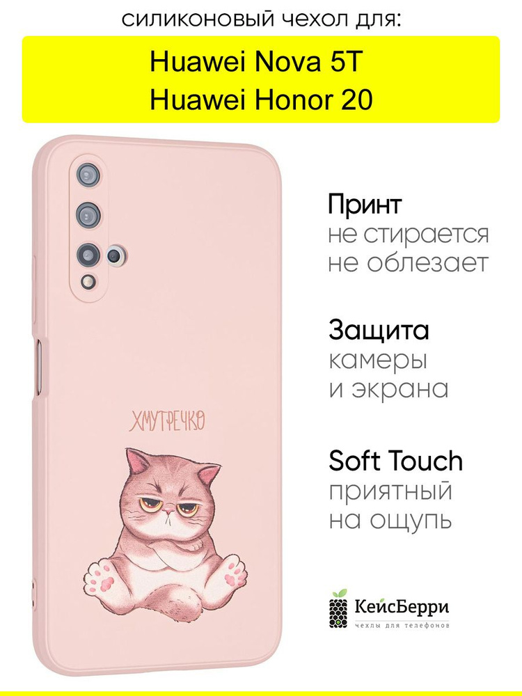 Чехол для Huawei Honor 20 / Nova 5T, серия Soft #1