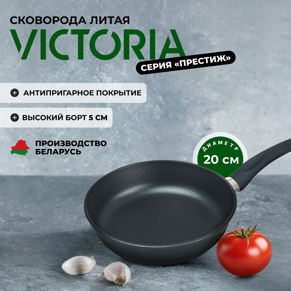 Сковорода VICTORIA "Престиж" с антипригарным покрытием, 20 см  #1