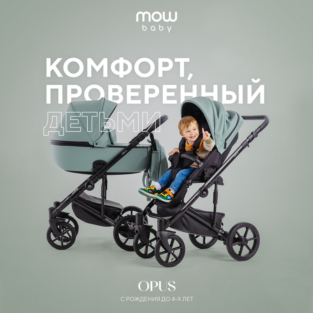 Коляска детская универсальная для новорожденных MOWBaby Opus 2 в 1, Pine Green  #1