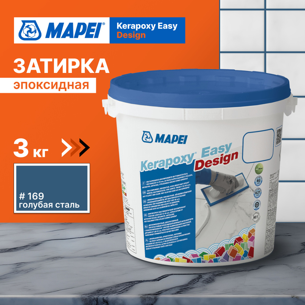 Эпоксидная затирка для плитки MAPEI Kerapoxy Easy Design 169 Голубая сталь, 3 кг  #1