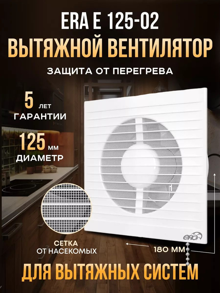 ERA  вентилятор bv167780 #1