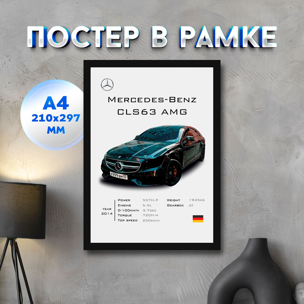 Постер "Mercedes Банан CLS63 AMG Wengallbi 3", 29.7 см х 21 см #1
