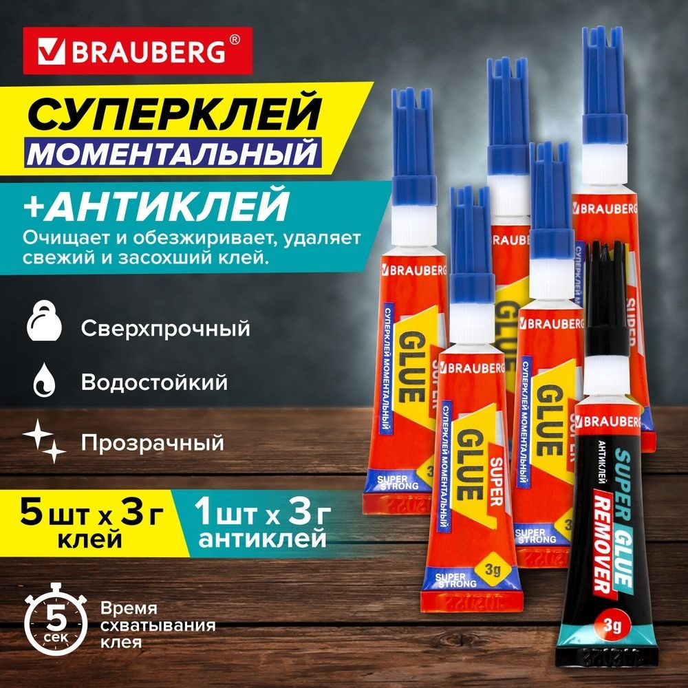 Клей моментальный Brauberg Суперклей, 5 шт по 3 г + "Антиклей" в подарок, extra  #1