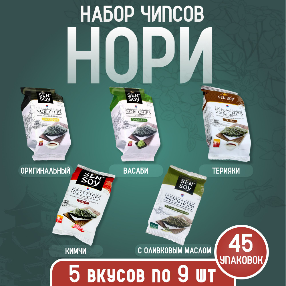 Чипсы Нори из морской водоросли 4,5гр (5 видов х 9 шт) #1