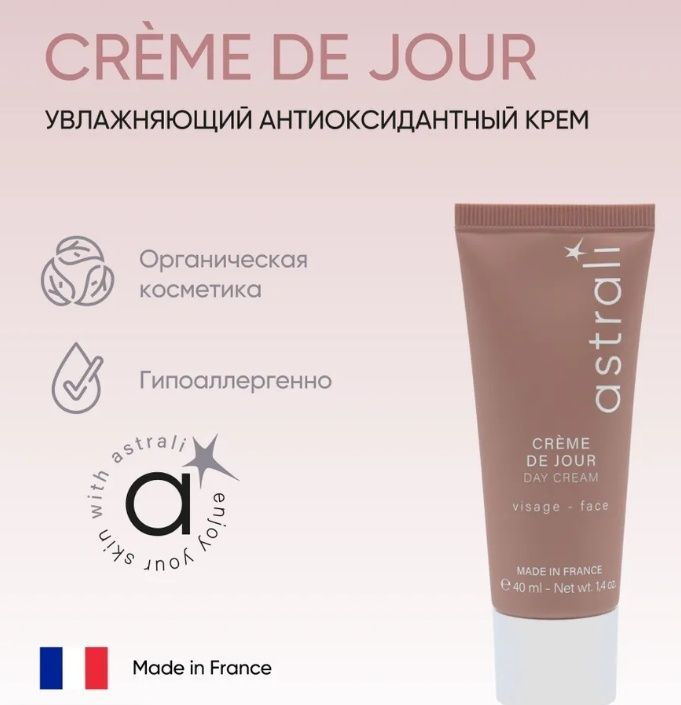 ASTRALI Day Cream Дневной Антиоксидантный Крем 40 мл #1