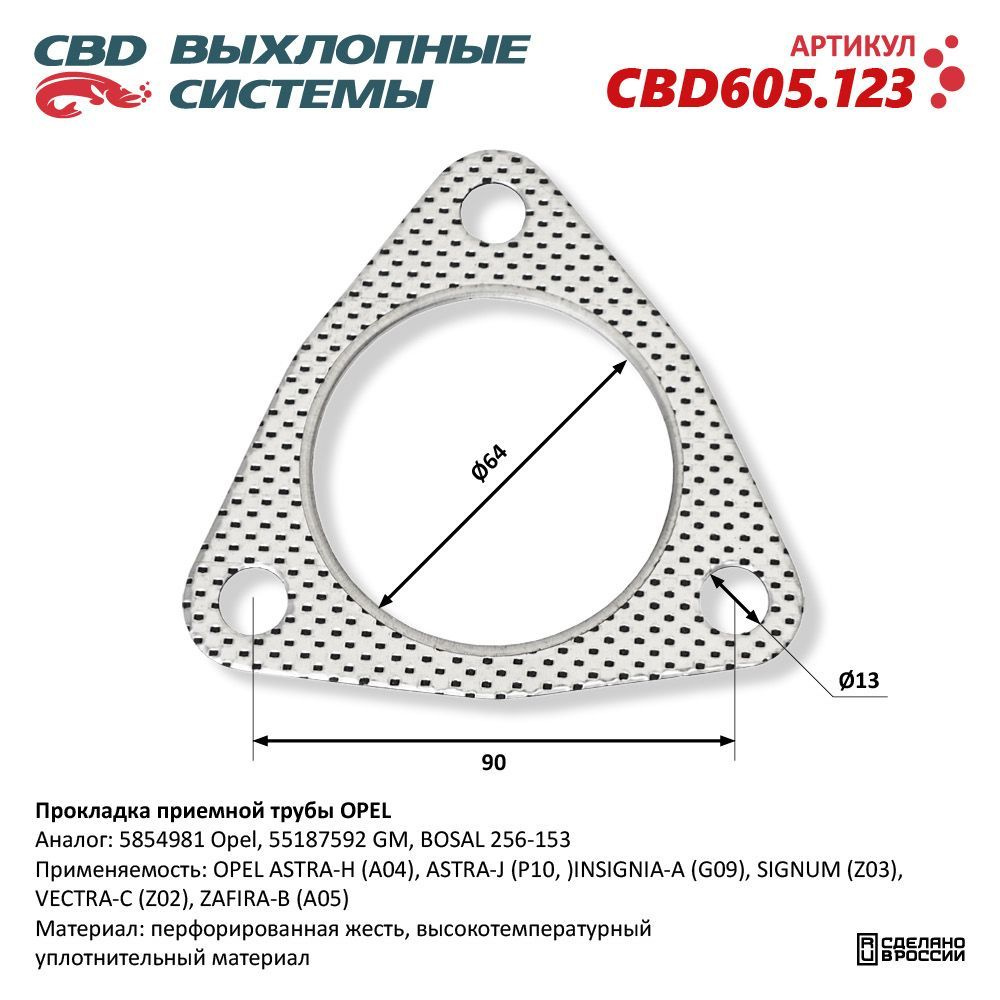Прокладка приемной трубы OPEL. CBD605.123 #1