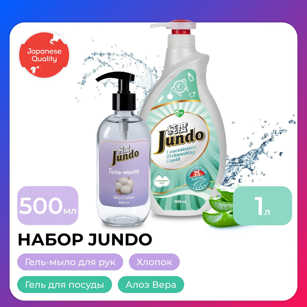 Набор Jundo: Средство для мытья посуды Aloe Vera 1л, ЭКО-гель для мытья фруктов, овощей и детских принадлежностей #1