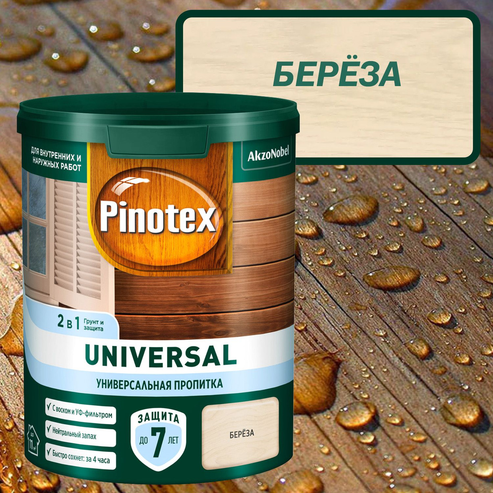 Универсальная пропитка для древесины Pinotex Universal 2 в 1 Цвет: Берёза 0,9 л  #1