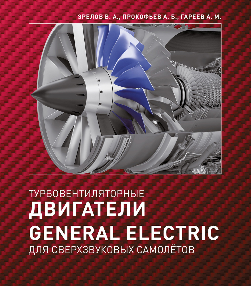 Турбовентиляторные двигатели General Electric для сверхзвуковых самолётов  #1