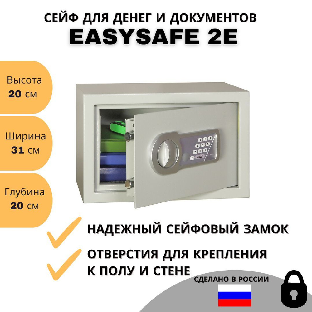 Сейф для денег EasySafe 2E белый #1