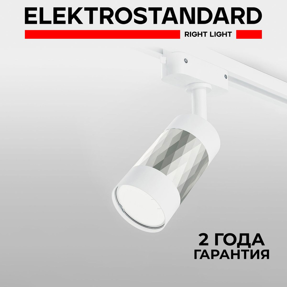 Трековый светильник для однофазного шинопровода Elektrostandard Mizar GU10 MRL 1007 Белый/серебро  #1