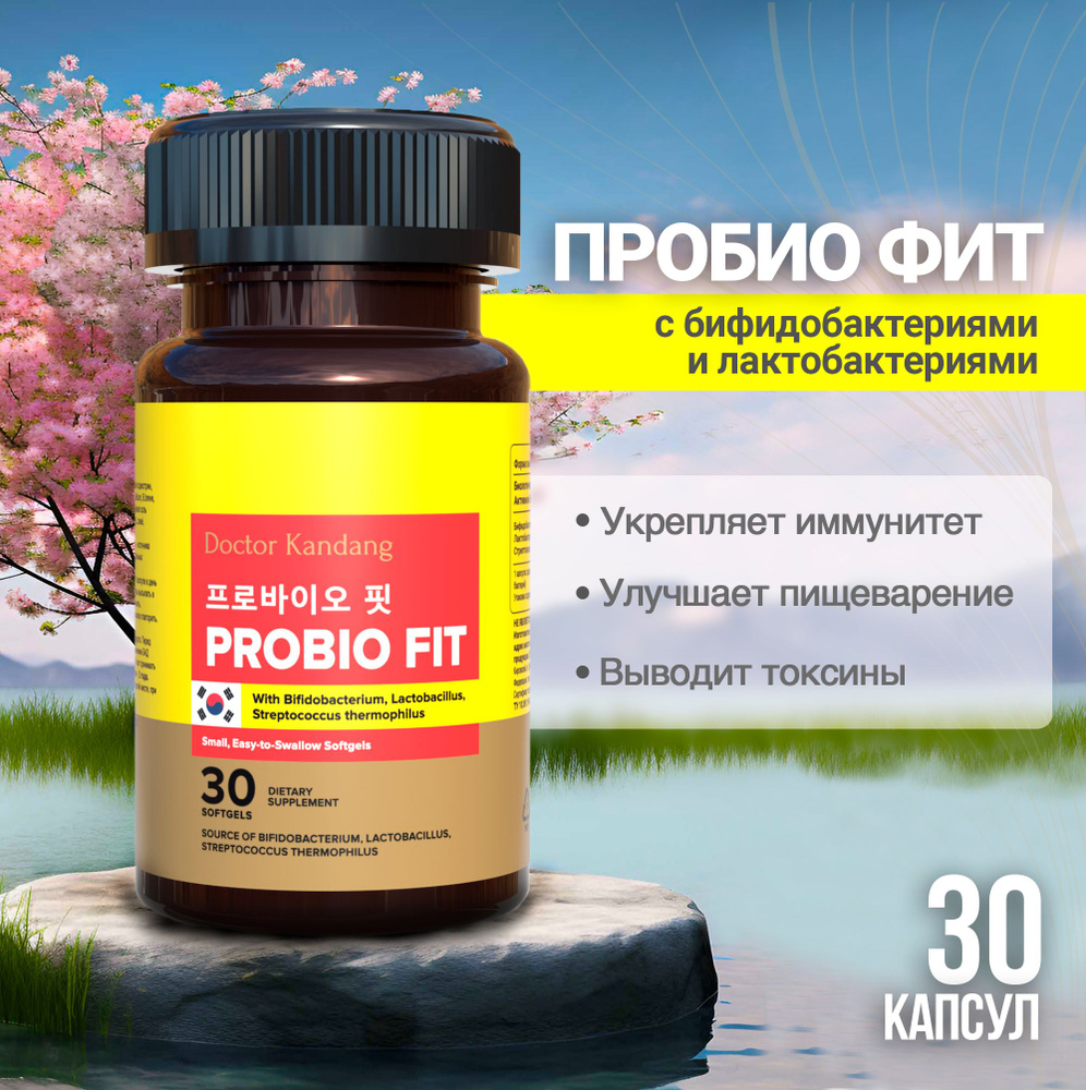 Пробиотики, пребиотики для взрослых и детей Синбиотик PROBIO FIT 30 капсул для восстановления микрофлоры #1