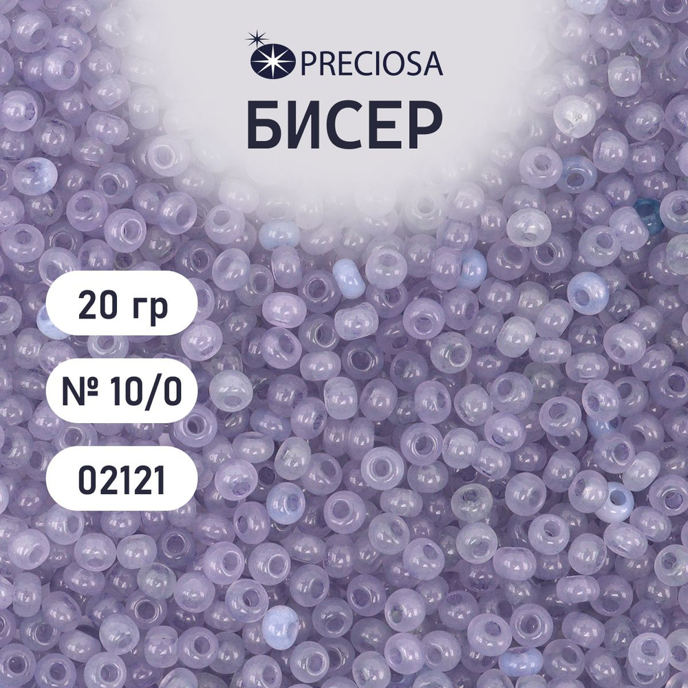 Бисер Preciosa эффект алебастра 10/0, 20 гр, цвет № 02121, бисер чешский для рукоделия плетения вышивания #1