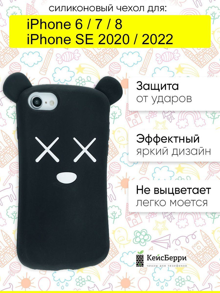 Чехол для iPhone 6, 7, 8, SE 2020, SE 2022, серия XX bear #1