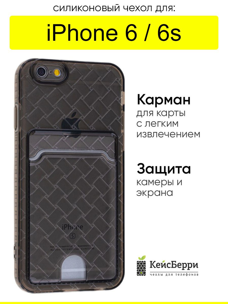 Чехол для iPhone 6, 6S, серия Card Case #1