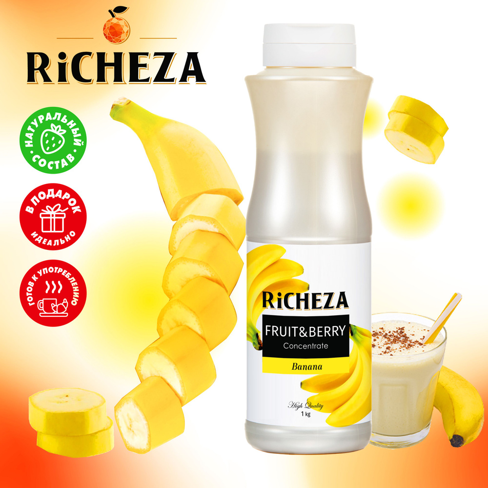 Концентрат для напитков Банан RiCHEZA, 1кг (для лимонадов, чая, коктейлей, десертов, смузи и сорбетов) #1