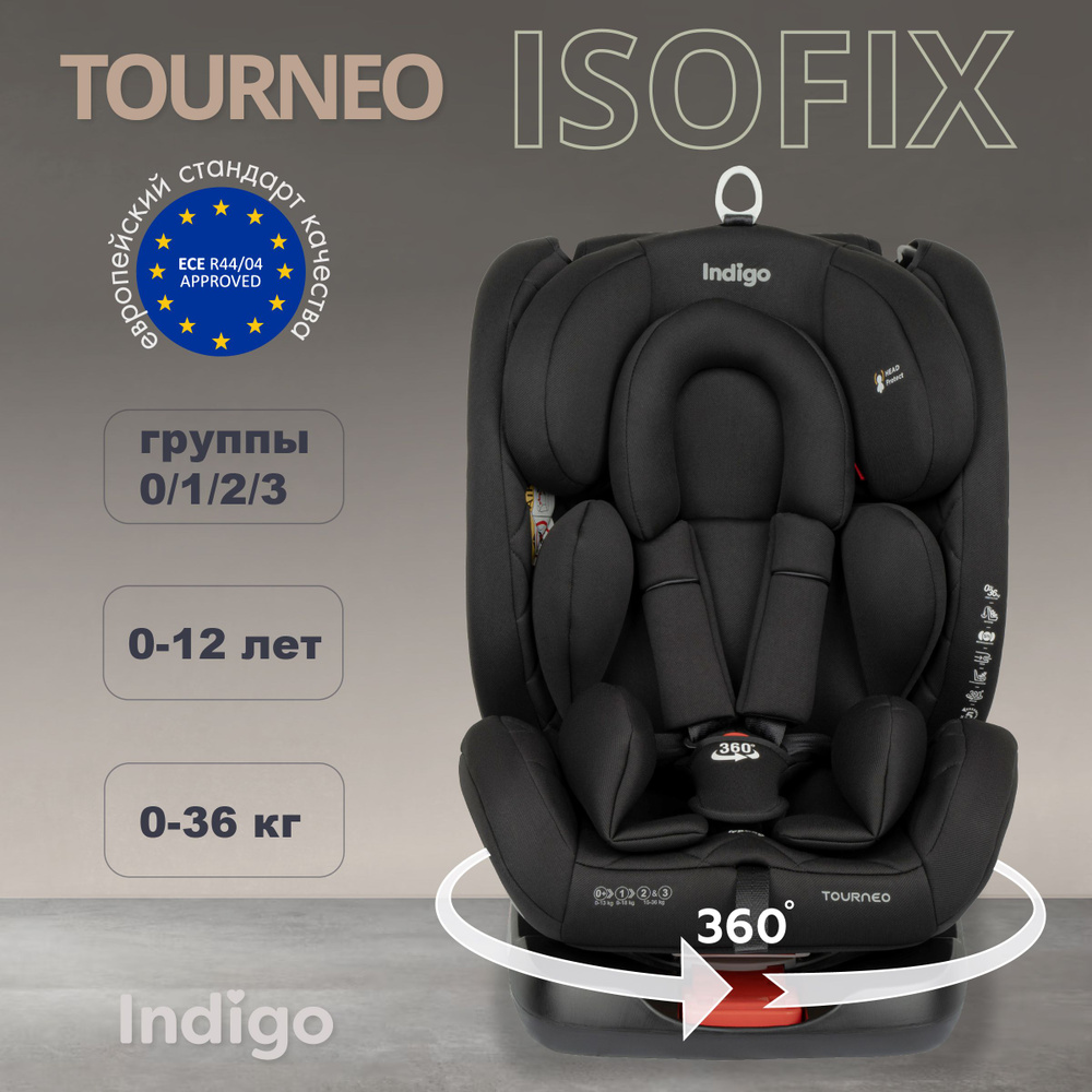 Автокресло детское КВН 308 Indigo Tourneo ISOFIX растущее универсальное поворотное, 0-36 кг , черный #1