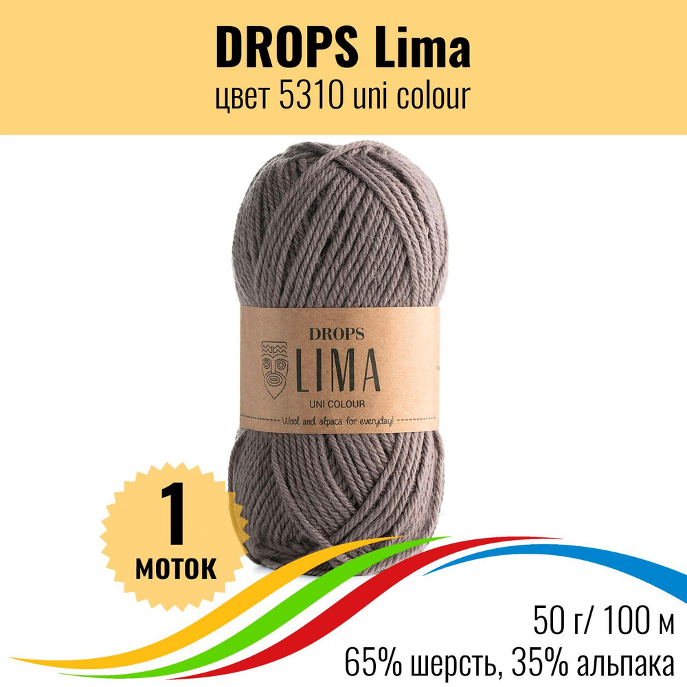 Натуральная шерсть пряжа DROPS Lima (Дропс Лима), цвет 5310 uni colour, 1 штука  #1