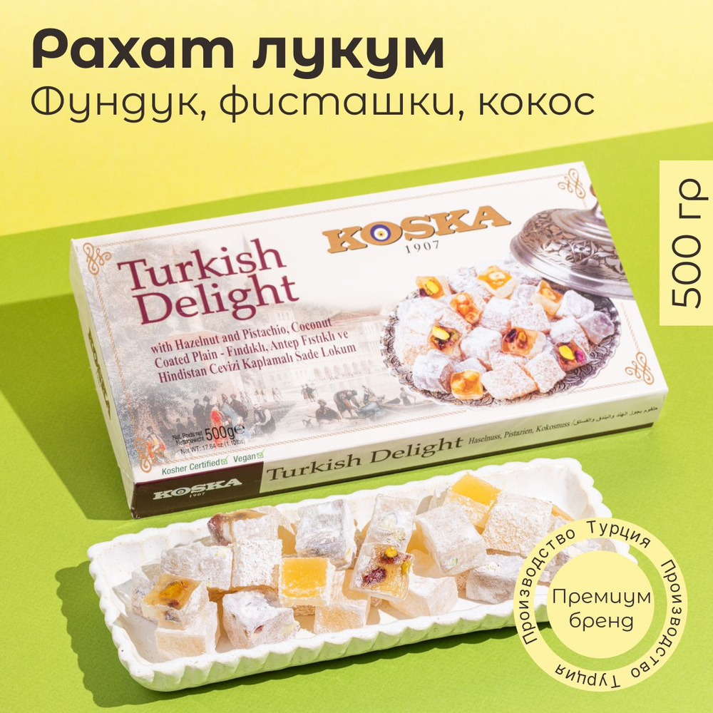 Рахат-лукум с фундуком, фисташками и кокосом, Koska, 500 г, #1