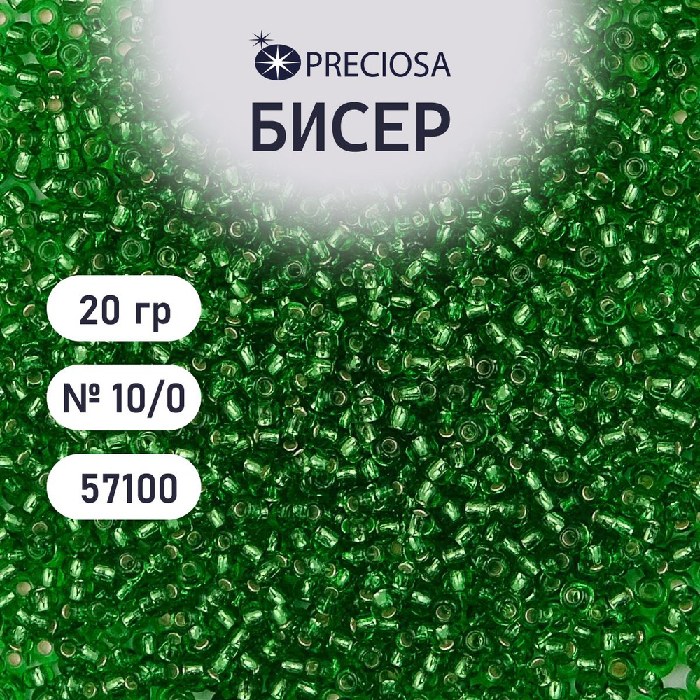 Бисер Preciosa прозрачный с серебристым центром 10/0, 20 гр, цвет № 57100, бисер чешский для рукоделия #1