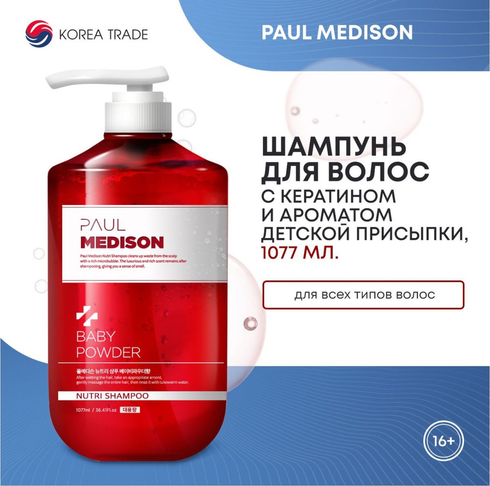 PAUL MEDISON Шампунь для волос, 1077 мл #1