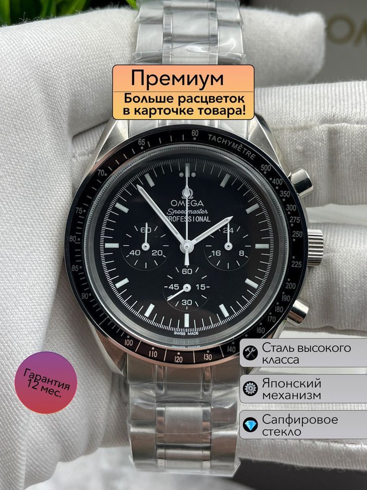 Часы премиум класса Omega Speedmaster #1