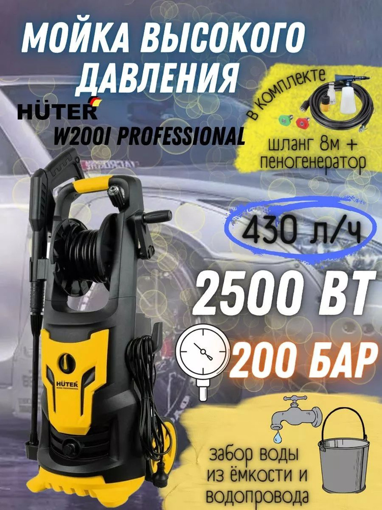 Мойка высокого давления, автомойка портативная W200i #1